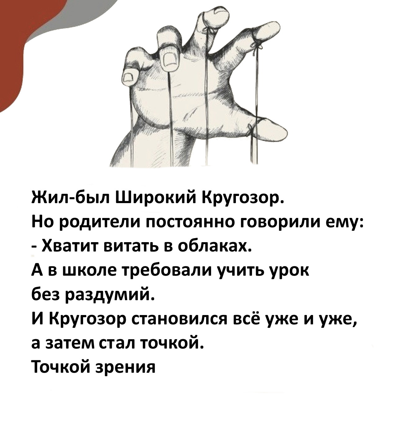 Кругозор и точка зрения